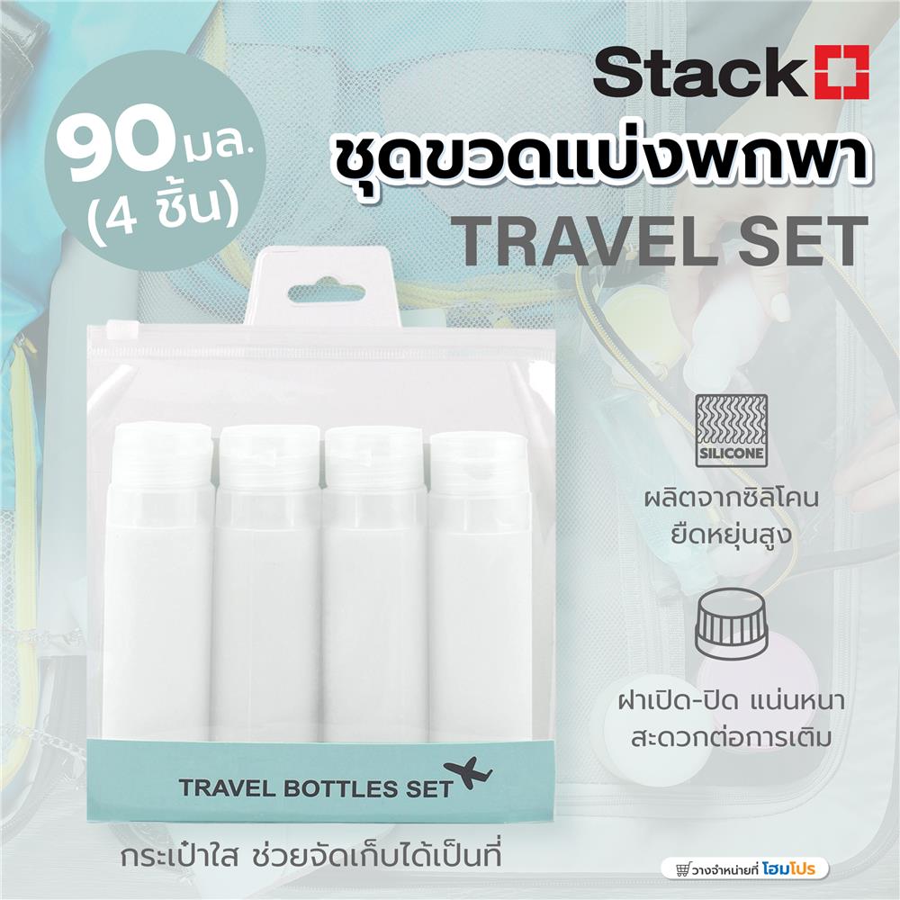 ชุดขวดแบ่งพกพา STACKO TRAVEL SET 90 มล. (4 ชิ้น)