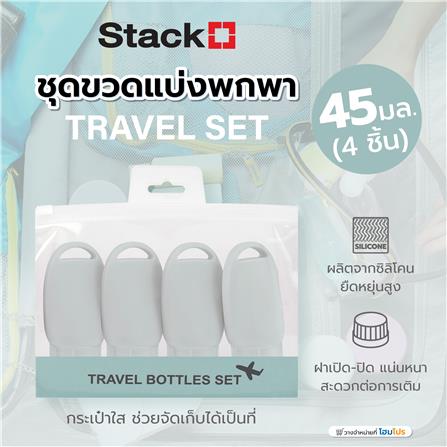 ชุดขวดแบ่งพกพา STACKO TRAVEL SET 45 มล. (4 ชิ้น)_1