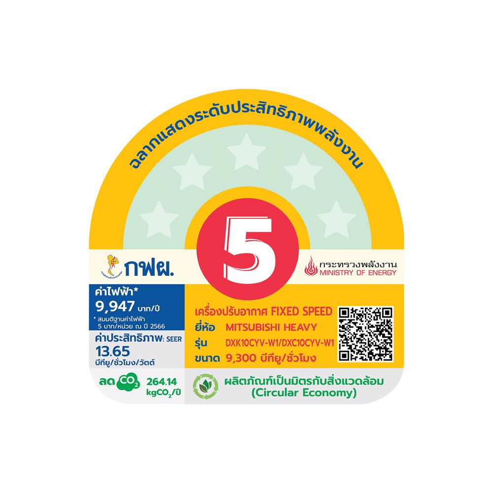 แอร์ผนัง MITSUBISHI HEAVY DUTY DXK10CYV-W1 9300 บีทียู