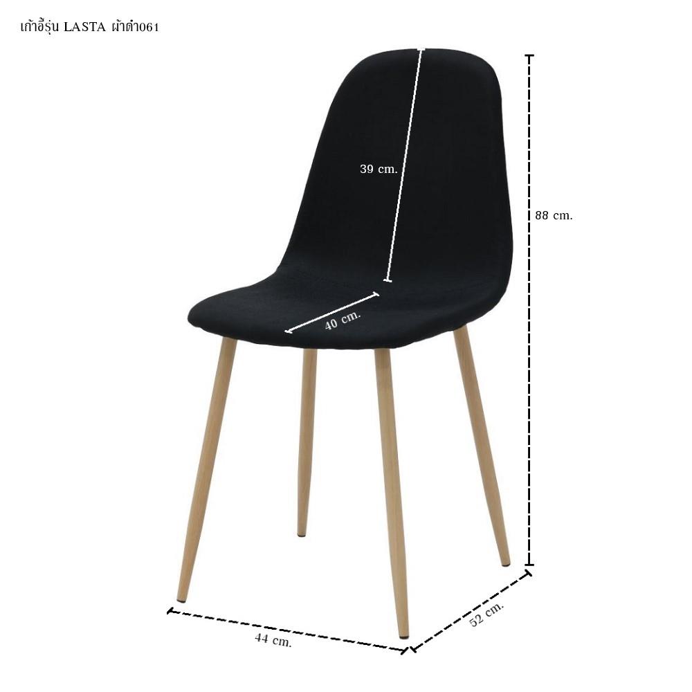 เก้าอี้ทานข้าว SB FURNITURE LASTA 19238352 สีดำ