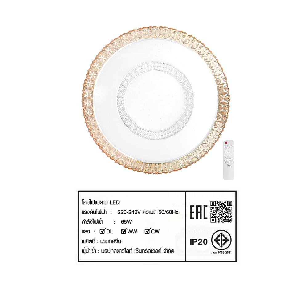 ไฟเพดาน LED STARLIGHT 04-CL-20803-AM 65 วัตต์ DAYLIGHT/COOL WHITE/WARMWHITE 19 นิ้ว สีขาว/ทอง