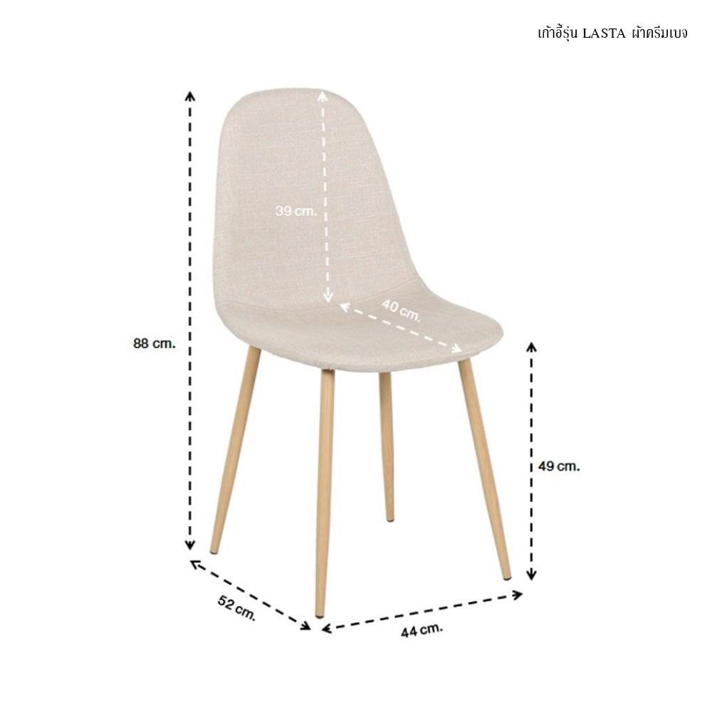 เก้าอี้ทานข้าว SB FURNITURE LASTA 59063399 สีเบจ (ชุด 4 ตัว)