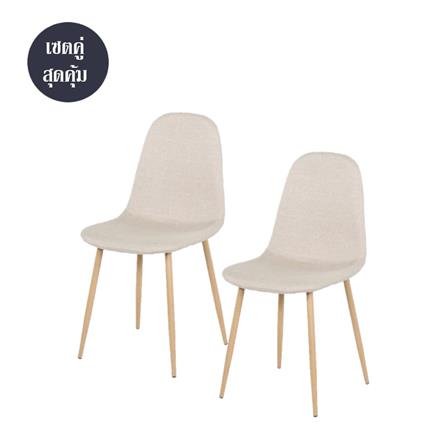 เก้าอี้ทานข้าว SB FURNITURE LASTA 59062927 สีเบจ (ชุด 2 ตัว)_0