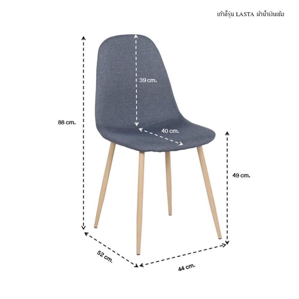 เก้าอี้ทานข้าว SB FURNITURE LASTA 59062928 สีน้ำเงินเข้ม (ชุด 2 ตัว)