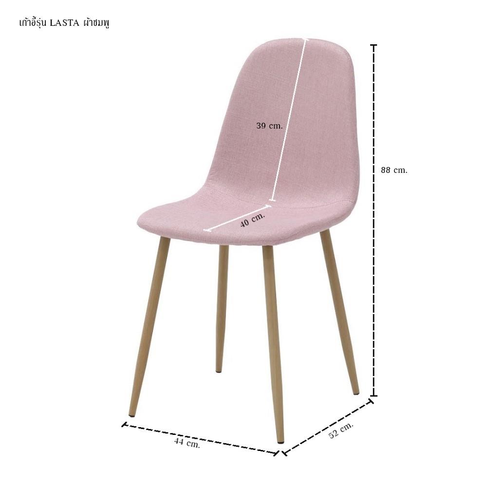 เก้าอี้ทานข้าว SB FURNITURE LASTA 59062926 สีชมพู (ชุด 2 ตัว)