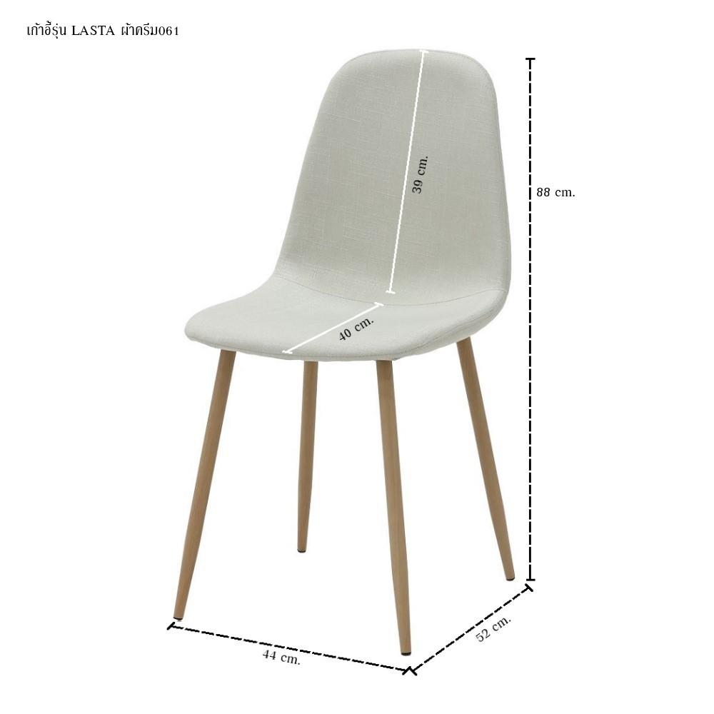 เก้าอี้ทานข้าว SB FURNITURE LASTA 59062923 สีครีม (ชุด 2 ตัว)