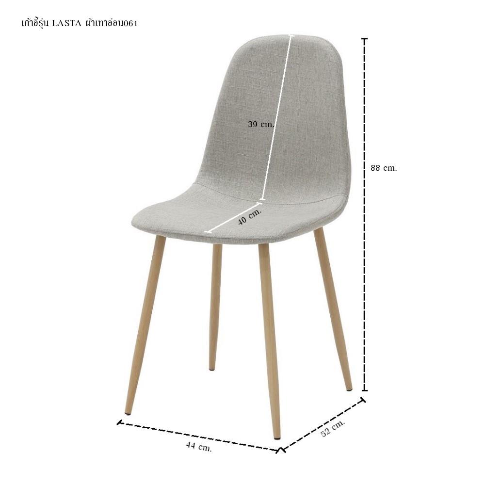 เก้าอี้ทานข้าว SB FURNITURE LASTA 59062924 สีเทาอ่อน (ชุด 2 ตัว)