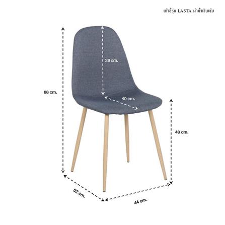 เก้าอี้ทานข้าว SB FURNITURE LASTA 59056690 สีน้ำเงินเข้ม (ชุด 4 ตัว)_5