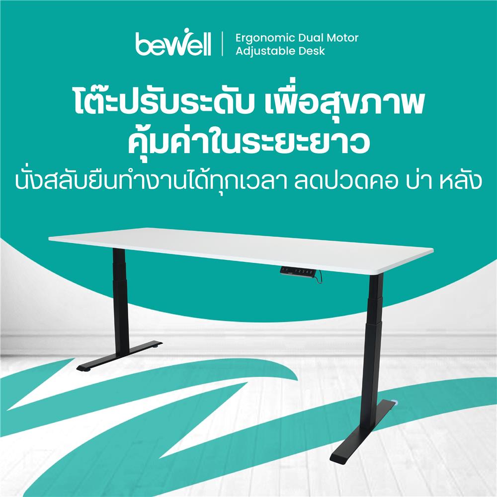 โต๊ะเพื่อสุขภาพ BEWELL TBS1-TOP7 120 ซม. สีขาว/ดำ