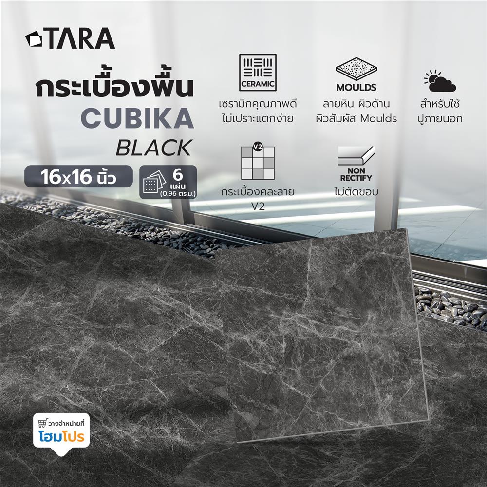 กระเบื้องพื้น 16x16 นิ้ว TARA คูบิก้า ดำ (CIR) PM 0.96 ตร.ม.