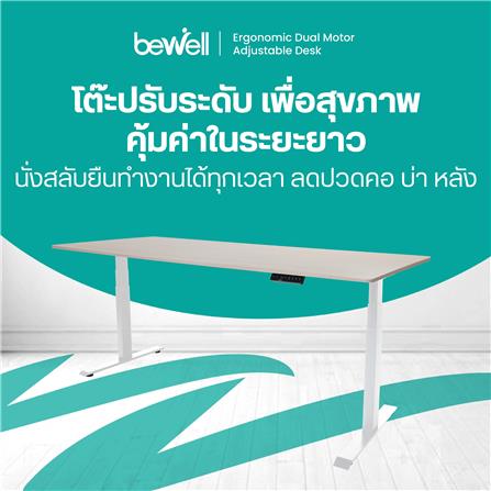 โต๊ะเพื่อสุขภาพ BEWELL TBS1-TOP7 120 ซม. สีโอ๊ค/ขาว_3