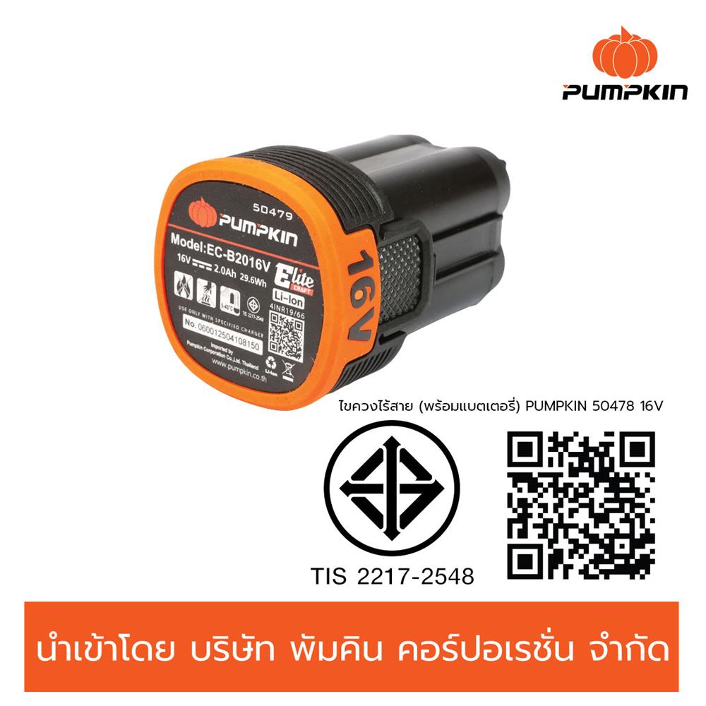 ไขควงกระแทกไร้สาย (พร้อมแบตเตอรี่) PUMPKIN 50478 16 โวลต์