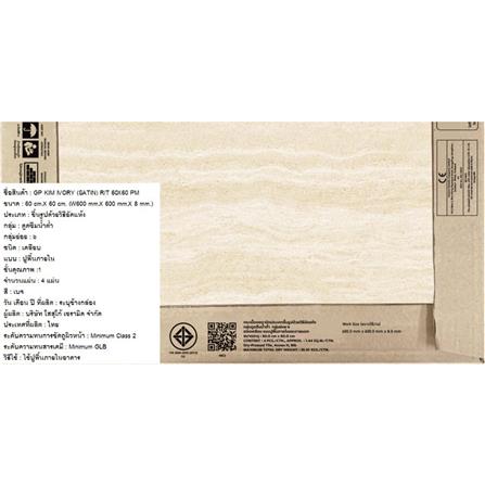 กระเบื้องพื้นพอร์ซเลน 60x60 ซม. COTTO คิม เบจ ซาติน PM 1.44 ตร.ม._3