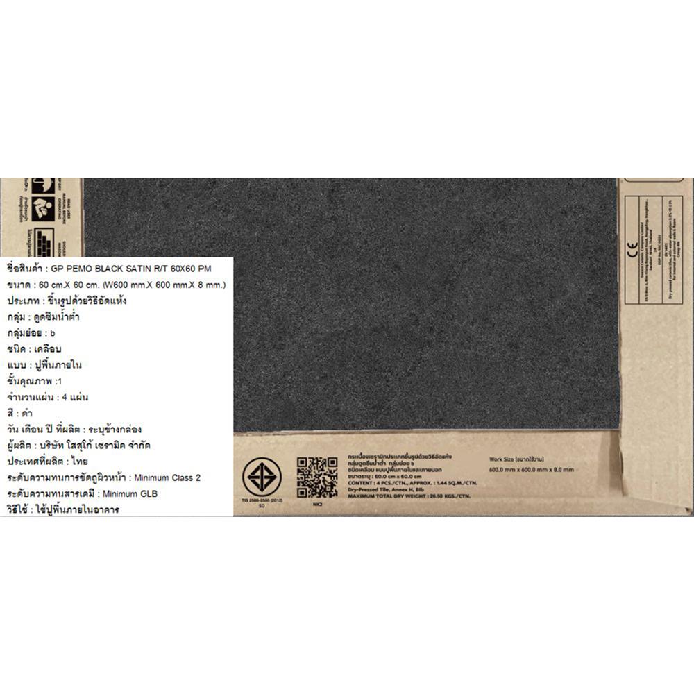 กระเบื้องพื้นพอร์ซเลน 60x60 ซม. COTTO พีโม ดำ ซาติน PM 1.44 ตร.ม.