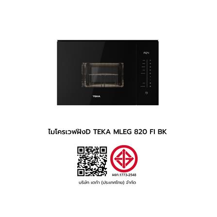 ไมโครเวฟฝังดิจิตอล TEKA MLEG 820 FI BK_6