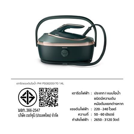 เตารีดแรงดันไอน้ำ PHILIPS PSG8200/70 1.4 ลิตร สีเขียว_5