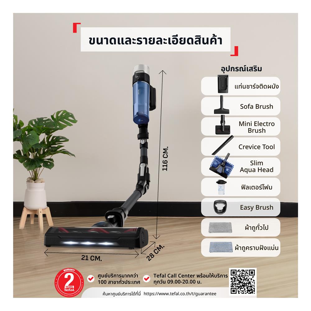 เครื่องดูดฝุ่นแบบด้าม TEFAL TY20C7WO