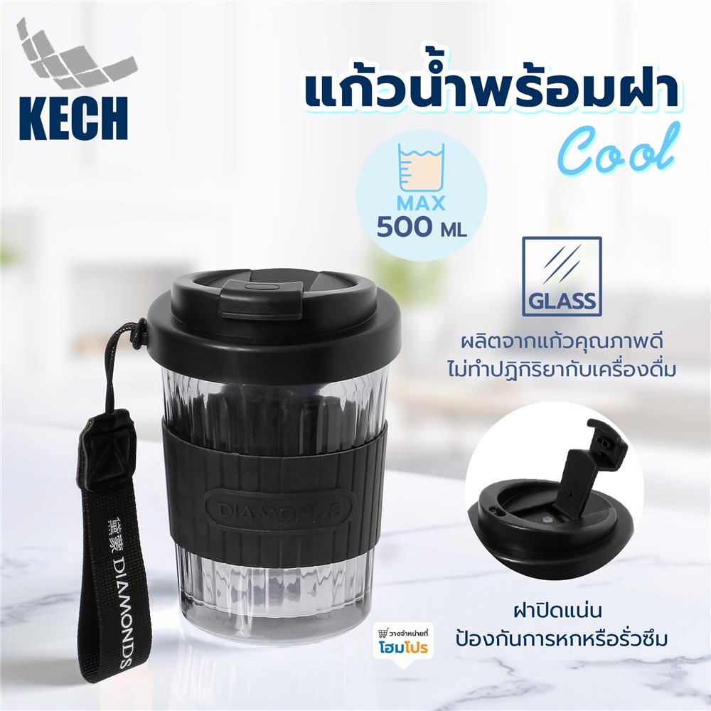 แก้วน้ำพร้อมฝา 500 มล. KECH COOL สีดำ