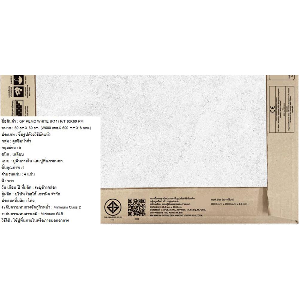 กระเบื้องพื้นพอร์ซเลน 60x60 ซม. COTTO พีโม ขาว R11 PM 1.44 ตร.ม.