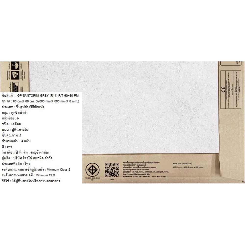 กระเบื้องพื้นพอร์ซเลน 60x60 ซม. COTTO ซานโตรินี เทา R11 PM 1.44 ตร.ม.