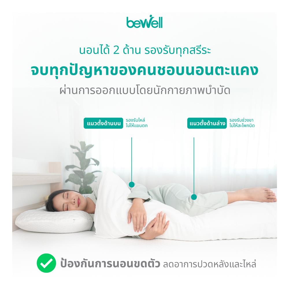 หมอน BODY BEWELL 40x150x25 ซม. สีขาว