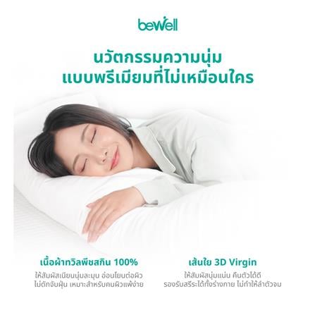 หมอน BODY BEWELL 40x150x25 ซม. สีขาว_5