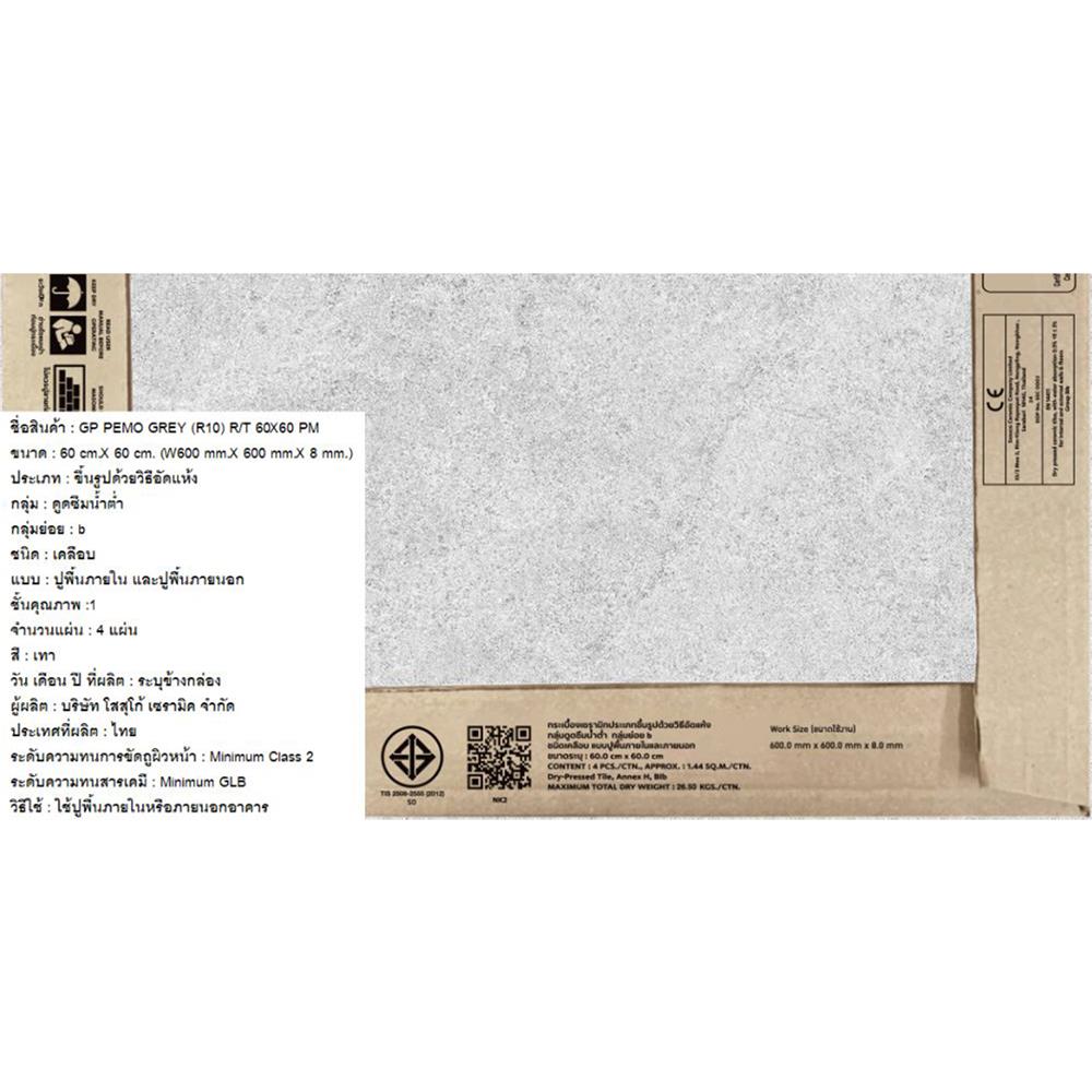 กระเบื้องพื้นพอร์ซเลน 60x60 ซม. COTTO พีโม เทา PM 1.44 ตร.ม.