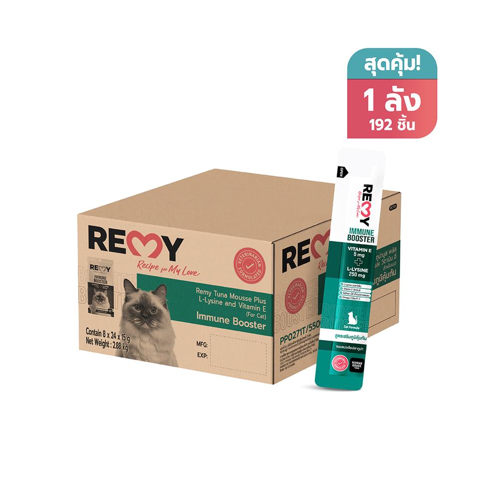 ขนมแมวเลีย REMY TUNA MOUSSE PLUS L-LYSINE AND VITAMIN E สูตรเสริมภูมิคุ้มกัน (1 ลัง 192 ซอง)