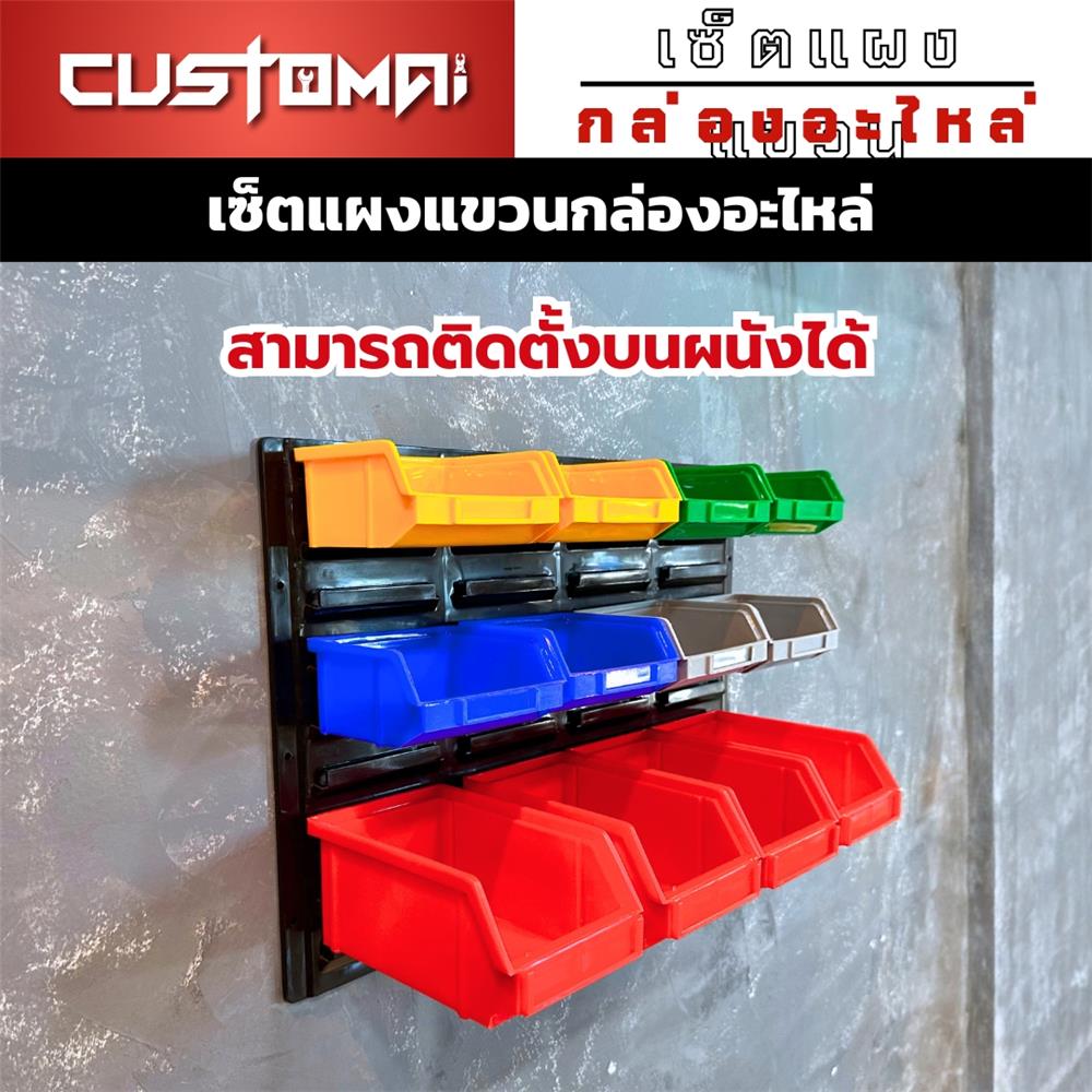 แผงแขวนพร้อมกล่องเครื่องมือใส่อะไหล่ CUSTOMAI 12 ชิ้น เทา