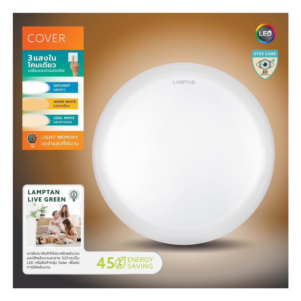 ไฟเพดาน LED LAMPTAN COVER 16 นิ้ว 36 วัตต์ DAYLIGHT/COOL WHITE/WARM WHITE  สีขาว