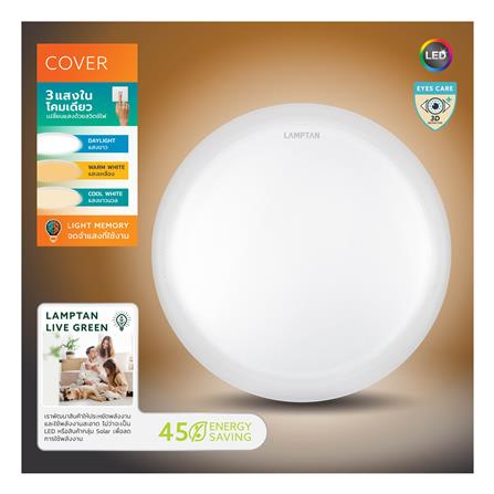 ไฟเพดาน LED LAMPTAN COVER 16 นิ้ว 36 วัตต์ DAYLIGHT/COOL WHITE/WARM WHITE  สีขาว_4