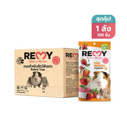ขนมหนูแก๊สบี้ REMY รสสตรอว์เบอร์รี่ผสมโหระพา วิตามินซี สูตรบำรุงสายตา 1 ลัง (108 ซอง)_0