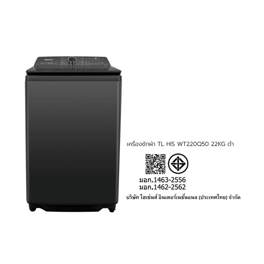 เครื่องซักผ้าฝาบน HISENSE WT220Q50 22 กก. อินเวอร์เตอร์ สีดำ