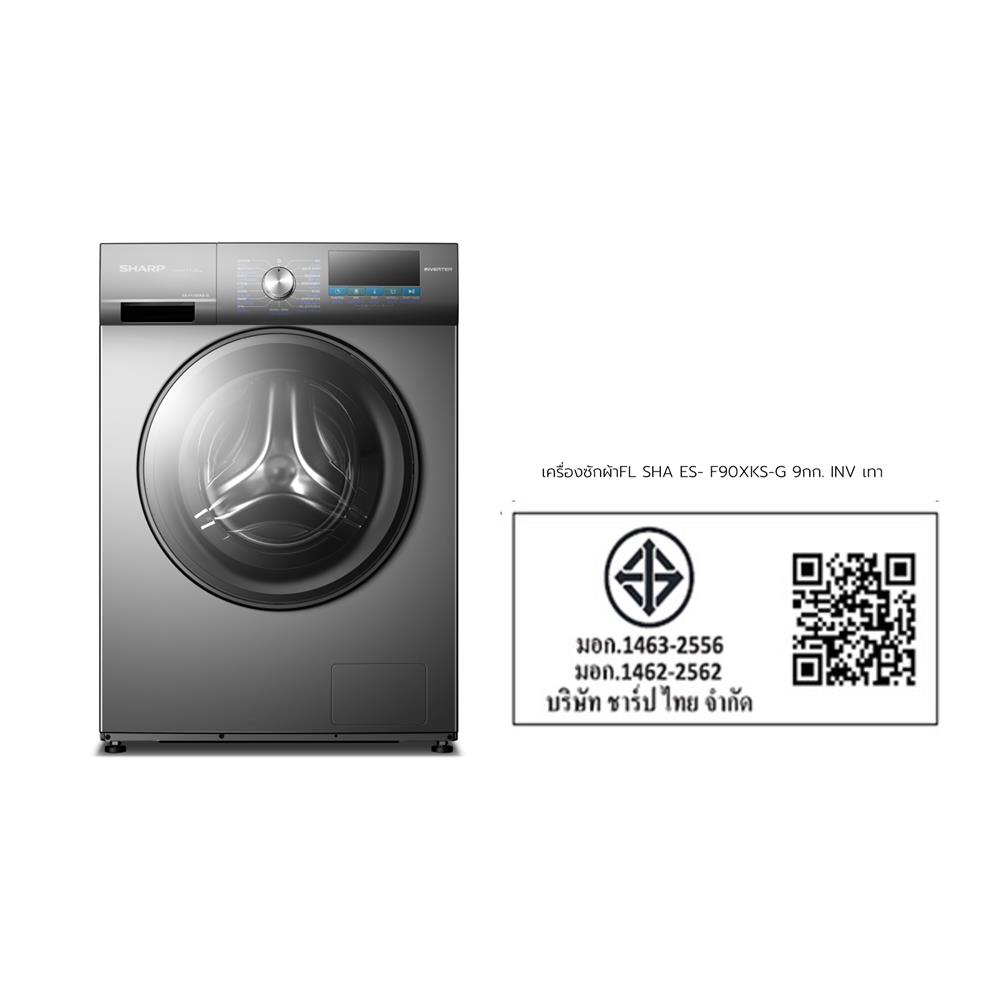เครื่องซักผ้าฝาหน้า SHARP ES-F90XKS-G 9 กก. 1200RPM อินเวอร์เตอร์ สีเทาเข้ม