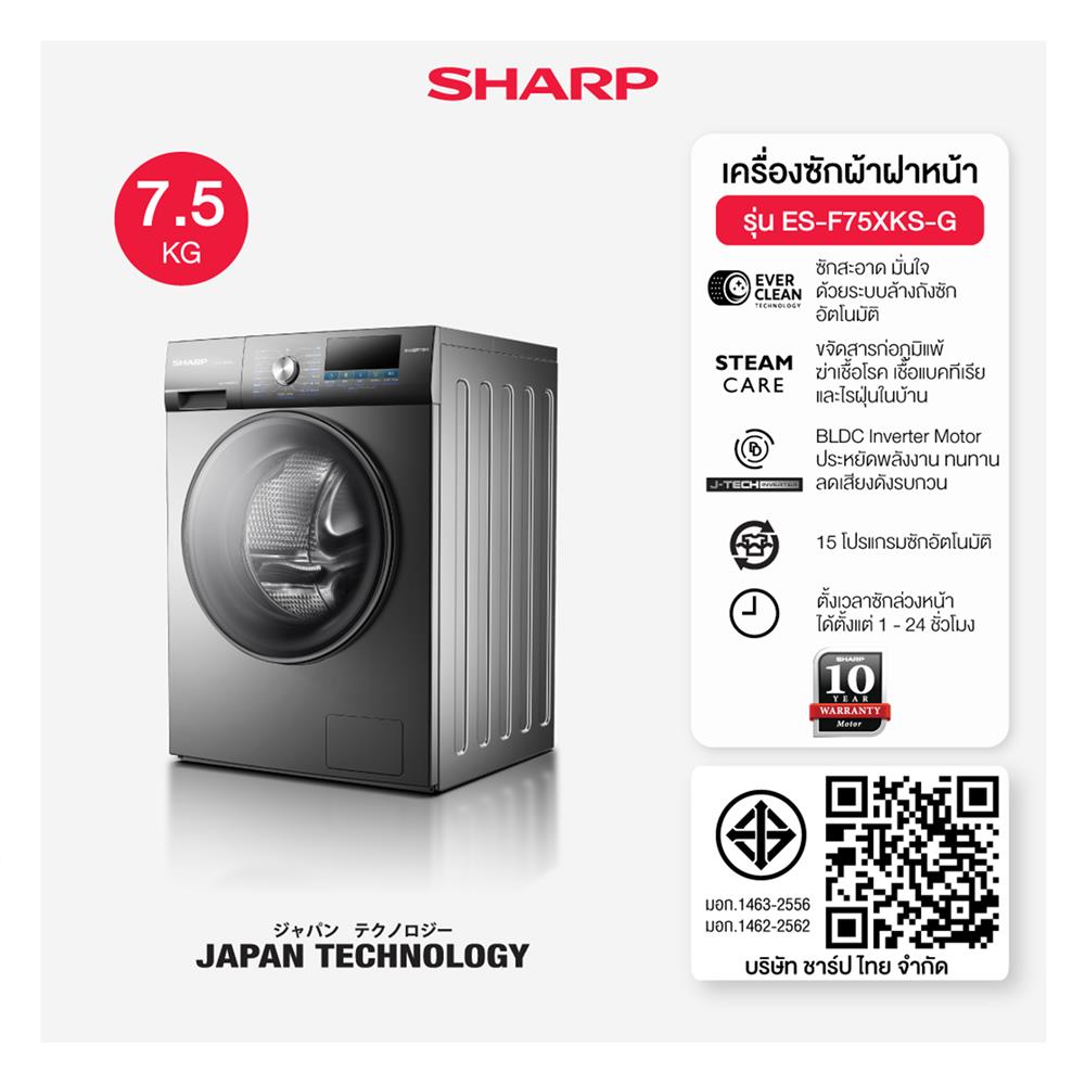 เครื่องซักผ้าฝาหน้า SHARP ES-F75XKS-G 7.5 กก. 1200RPM อินเวอร์เตอร์ สีเทาเข้ม