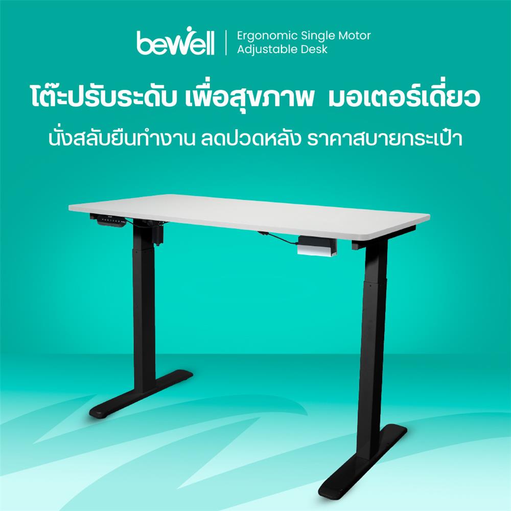 โต๊ะปรับระดับไฟฟ้า BEWELL TBS6-TOP7 120 ซม. สีขาว/ดำ