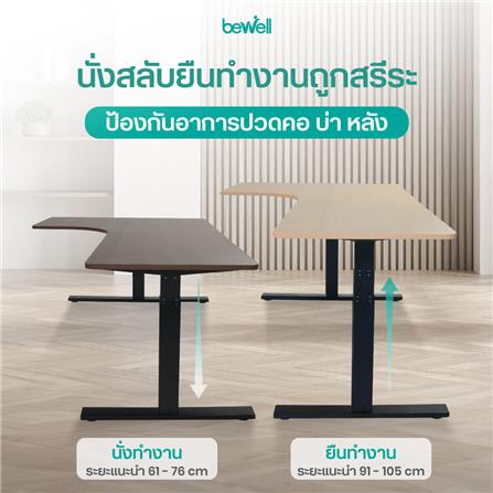 โต๊ะปรับระดับไฟฟ้า BEWELL TBS2-TOP9 160 ซม. สีโอ๊ค/ขาว_2