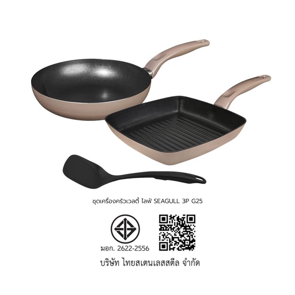 ชุดเครื่องครัว SEAGULL เวลตี้ ไลฟ์ (3 ชิ้น)