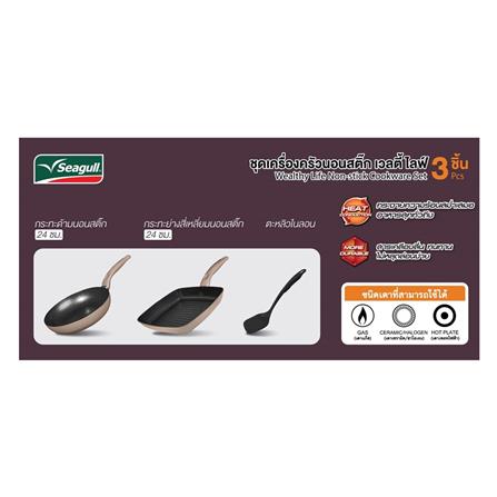 ชุดเครื่องครัว SEAGULL เวลตี้ ไลฟ์ (3 ชิ้น)_1