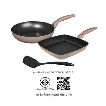 ชุดเครื่องครัว SEAGULL เวลตี้ ไลฟ์ (3 ชิ้น)_2