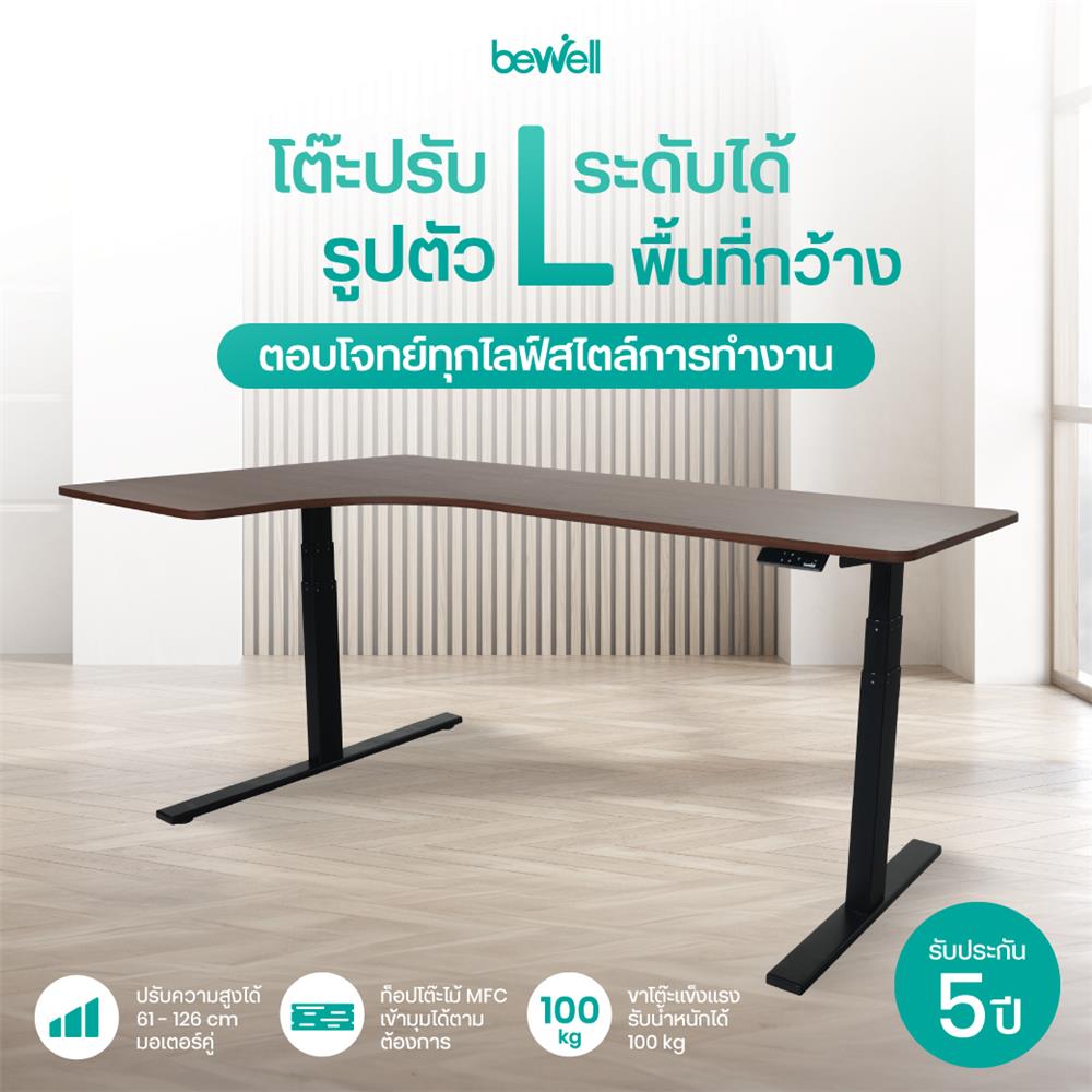 โต๊ะปรับระดับไฟฟ้า BEWELL TBS2-TOP9 160 ซม. สีวอลนัท/ขาว