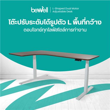 โต๊ะปรับระดับไฟฟ้า BEWELL TBS2-TOP9 160 ซม. สีวอลนัท/ขาว_3