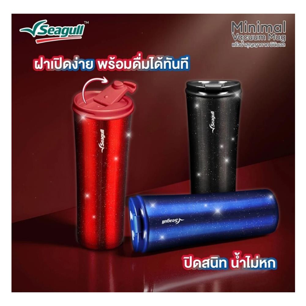 แก้วน้ำสุญญากาศ SEAGULL 0.7 ลิตร OPAL