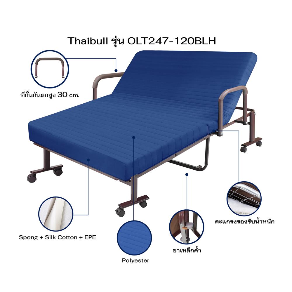 เตียงพับพร้อม TOPPER THAIBULL OLT247-120BLH