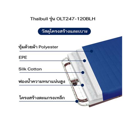 เตียงพับพร้อม TOPPER THAIBULL OLT247-120BLH_8