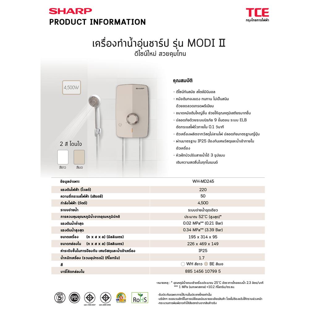 เครื่องทำน้ำอุ่น SHARP WH-MD245 4500 วัตต์ สีขาว