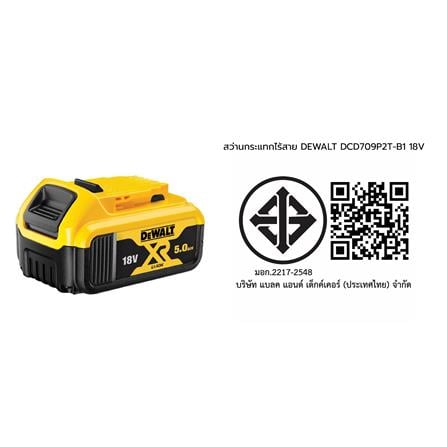 สว่านกระแทกไร้สาย DEWALT DCD709P2T-B1 18 โวลต์_9