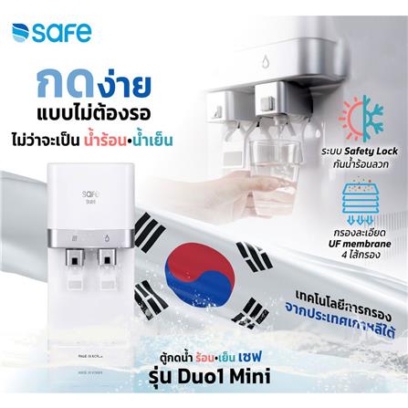 ไส้กรองตู้น้ำดื่ม SAFE DUO1 MINI_1