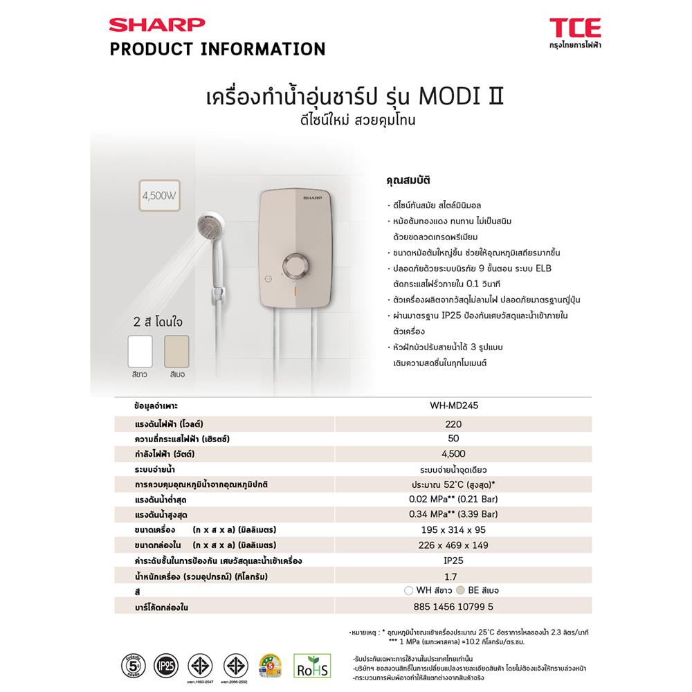 เครื่องทำน้ำอุ่น SHARP WH-MD245 4500 วัตต์ สีเบจ