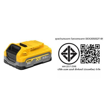 ชุดสว่านกระแทกและไขควงกระแทกไร้สาย (พร้อมแบตเตอรี่และแท่นชาร์จ) DEWALT DCK2050S2T-B1 20 โวลต์_10